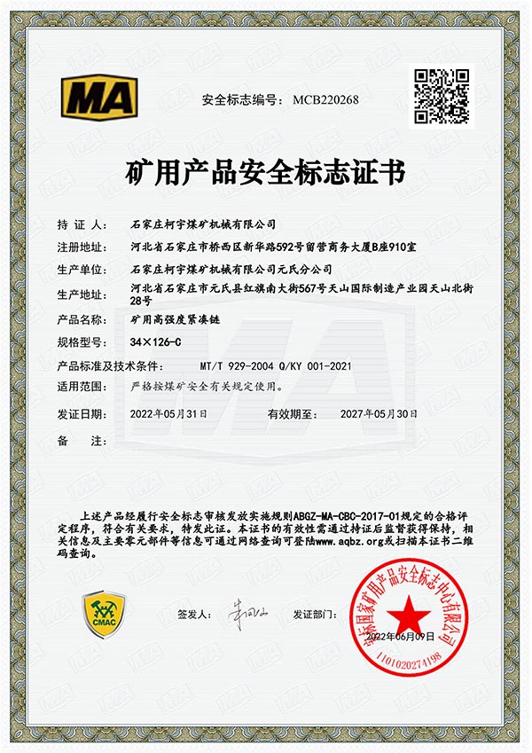 Сертификат безопасности компактной цепи класса C