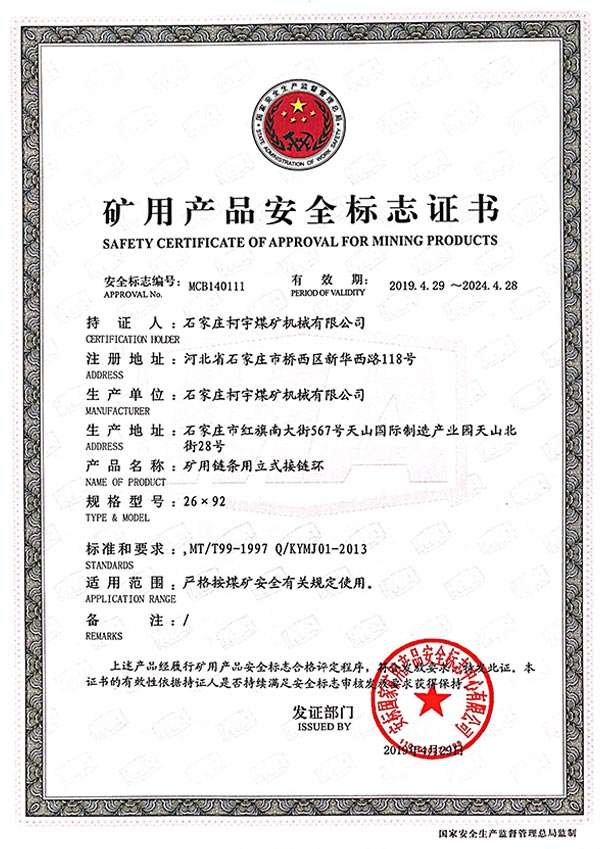 Сертификат безопасности вертикального кольца